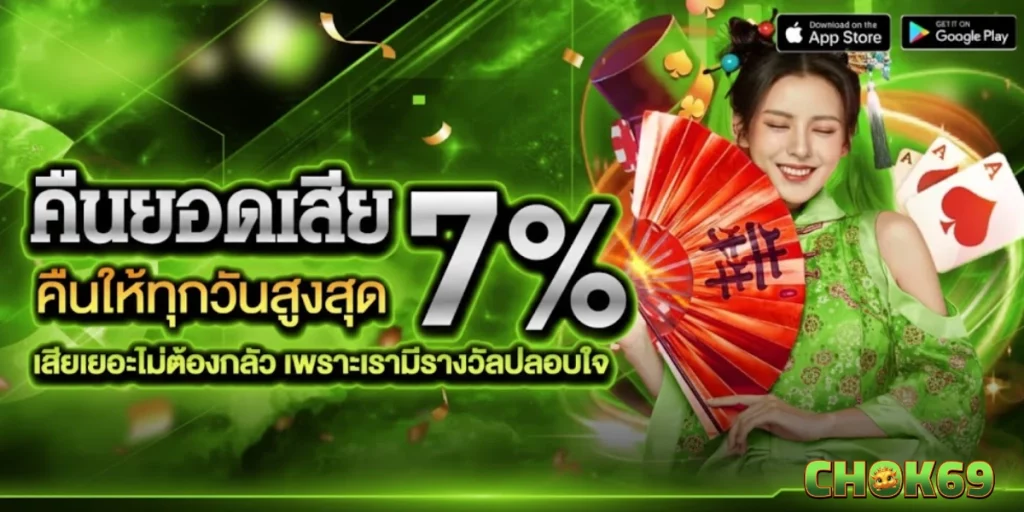Chok69